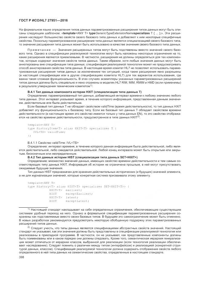 ГОСТ Р ИСО/HL 7 27951-2016, страница 401